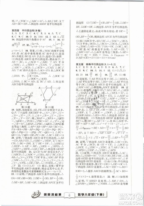 2019精英版BFB周周清检测数学八年级下册浙教版ZJ参考答案