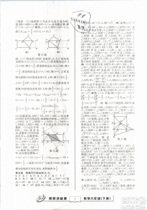 2019精英版BFB周周清检测数学八年级下册浙教版ZJ参考答案