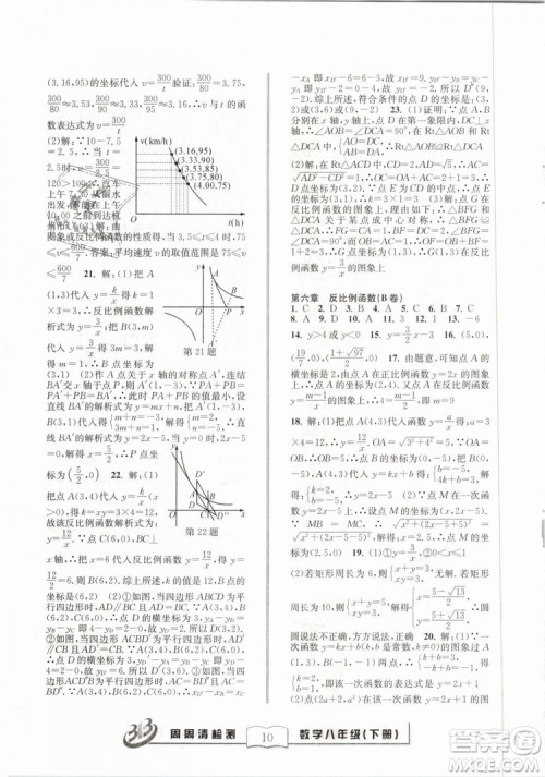 2019精英版BFB周周清检测数学八年级下册浙教版ZJ参考答案