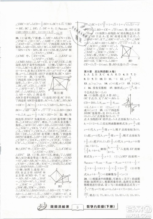 2019精英版BFB周周清检测数学八年级下册浙教版ZJ参考答案