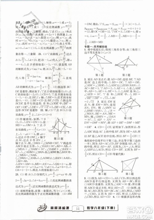 2019精英版BFB周周清检测数学八年级下册浙教版ZJ参考答案