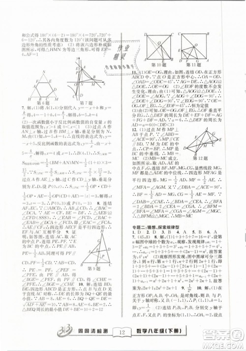 2019精英版BFB周周清检测数学八年级下册浙教版ZJ参考答案