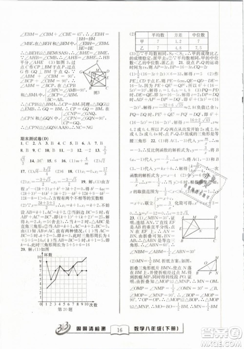 2019精英版BFB周周清检测数学八年级下册浙教版ZJ参考答案