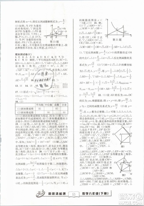 2019精英版BFB周周清检测数学八年级下册浙教版ZJ参考答案