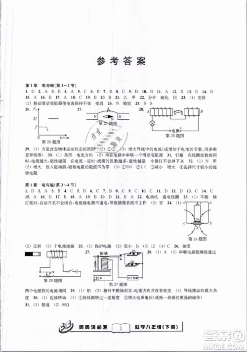 2019春BFB系列周周清检测八年级下册科学浙教版参考答案