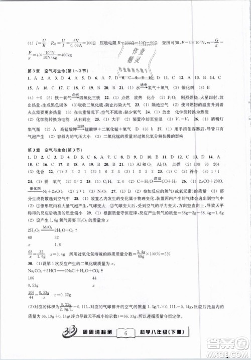 2019春BFB系列周周清检测八年级下册科学浙教版参考答案