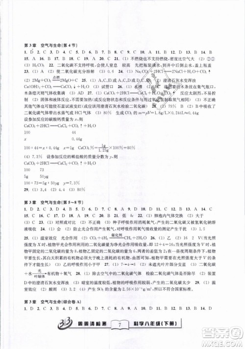 2019春BFB系列周周清检测八年级下册科学浙教版参考答案