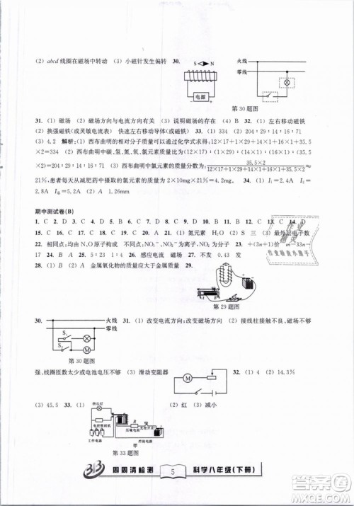 2019春BFB系列周周清检测八年级下册科学浙教版参考答案