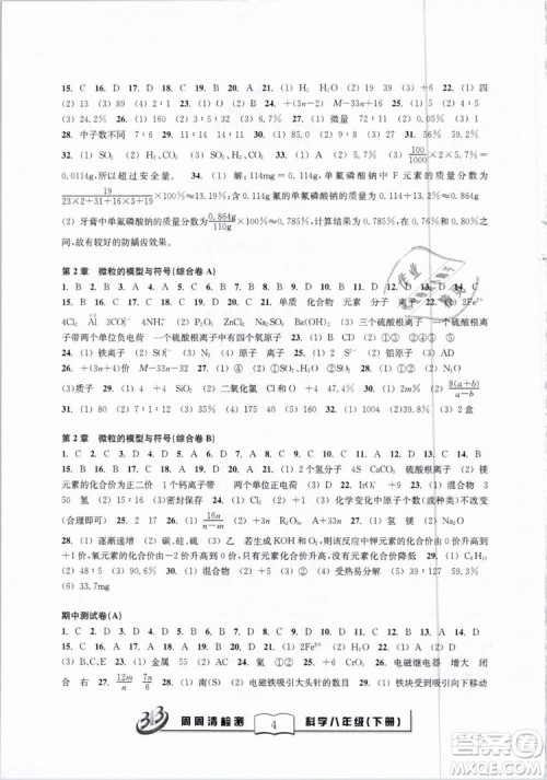 2019春BFB系列周周清检测八年级下册科学浙教版参考答案