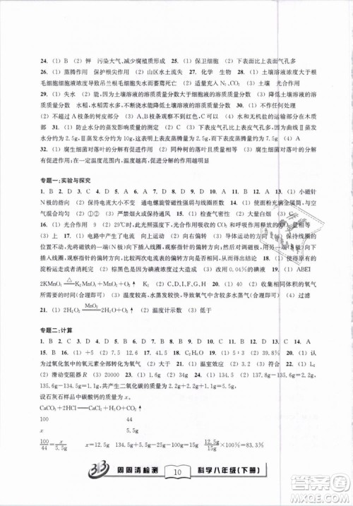 2019春BFB系列周周清检测八年级下册科学浙教版参考答案