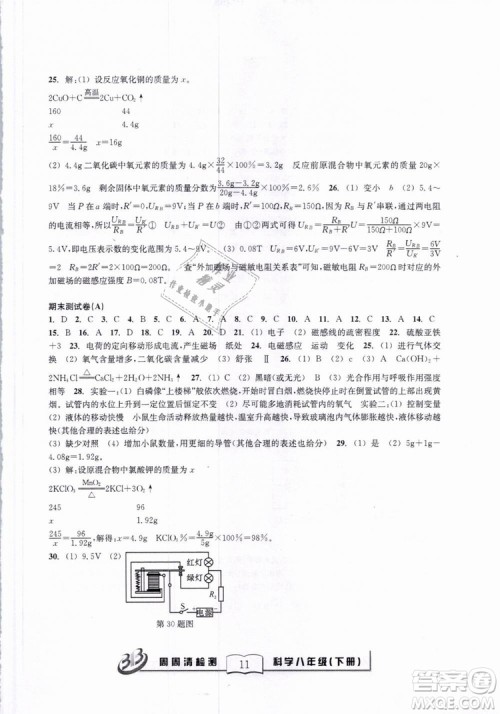 2019春BFB系列周周清检测八年级下册科学浙教版参考答案