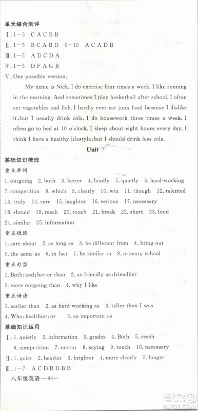 优翼丛书2019年时习之英语八年级期末加寒假人教版参考答案