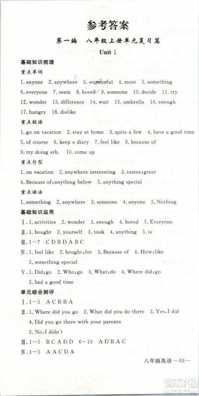 优翼丛书2019年时习之英语八年级期末加寒假人教版参考答案