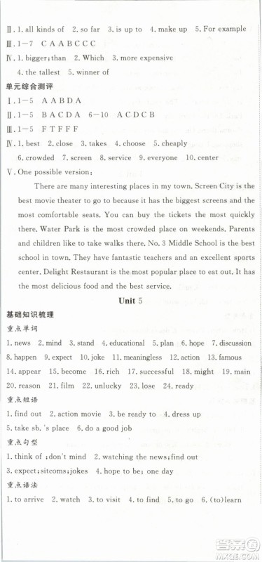 优翼丛书2019年时习之英语八年级期末加寒假人教版参考答案