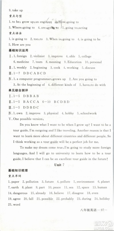 优翼丛书2019年时习之英语八年级期末加寒假人教版参考答案