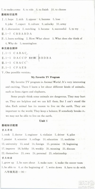 优翼丛书2019年时习之英语八年级期末加寒假人教版参考答案