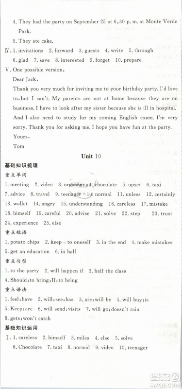 优翼丛书2019年时习之英语八年级期末加寒假人教版参考答案