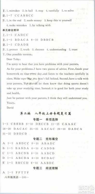 优翼丛书2019年时习之英语八年级期末加寒假人教版参考答案