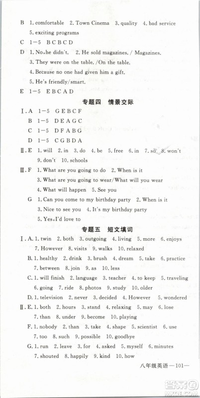 优翼丛书2019年时习之英语八年级期末加寒假人教版参考答案