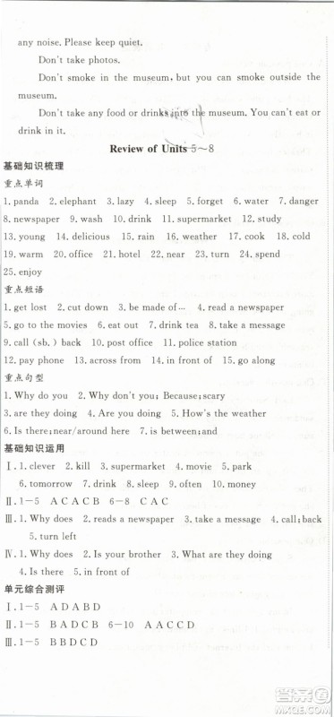 优翼丛书2019年时习之英语八年级期末加寒假人教版参考答案