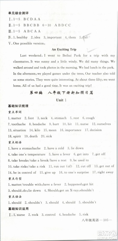 优翼丛书2019年时习之英语八年级期末加寒假人教版参考答案