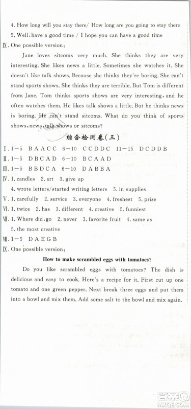 优翼丛书2019年时习之英语八年级期末加寒假人教版参考答案