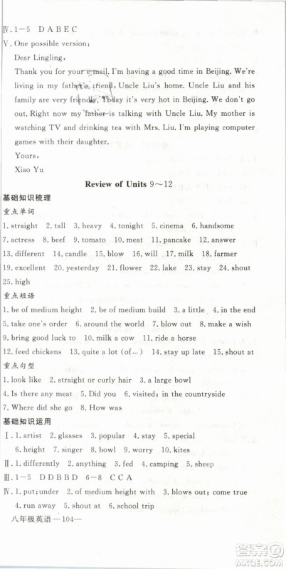 优翼丛书2019年时习之英语八年级期末加寒假人教版参考答案