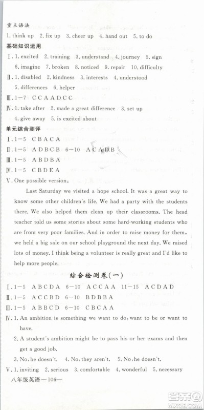 优翼丛书2019年时习之英语八年级期末加寒假人教版参考答案