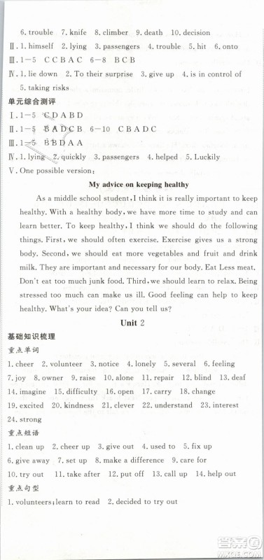 优翼丛书2019年时习之英语八年级期末加寒假人教版参考答案