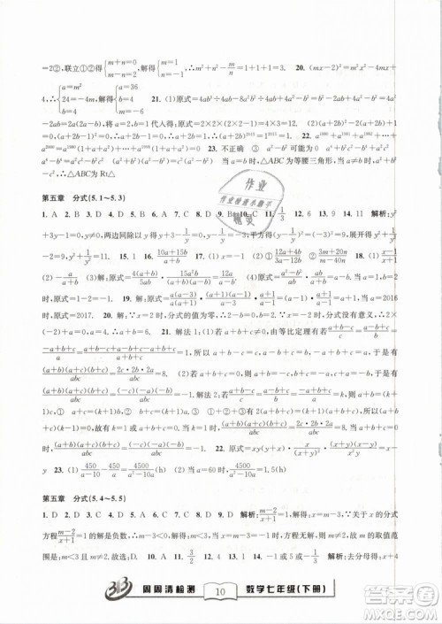 BFB系列丛书周周清检测2019七年级数学下册浙教版参考答案