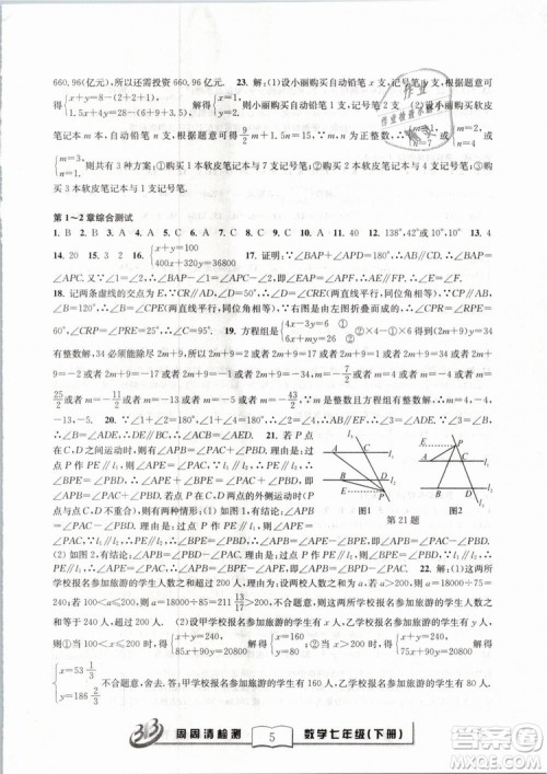 BFB系列丛书周周清检测2019七年级数学下册浙教版参考答案