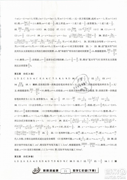BFB系列丛书周周清检测2019七年级数学下册浙教版参考答案