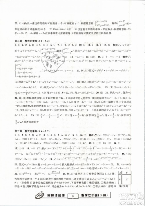 BFB系列丛书周周清检测2019七年级数学下册浙教版参考答案