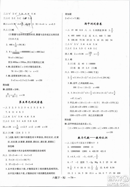 2019春优翼丛书优干线单元+期末卷数学六年级下册RJ人教版参考答案