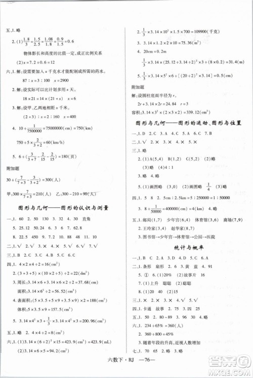2019春优翼丛书优干线单元+期末卷数学六年级下册RJ人教版参考答案 2019春优翼丛书优干线单元+期末卷数学六年级下册RJ人教版参考答案
