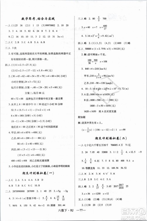 2019春优翼丛书优干线单元+期末卷数学六年级下册RJ人教版参考答案