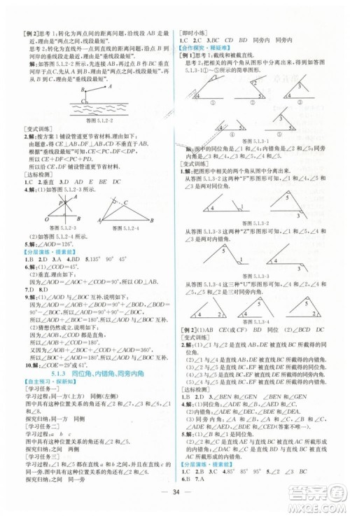 人教版2019年同步学历案课时练数学七年级下册参考答案 人教版2019年同步学历案课时练数学七年级下册参考答案