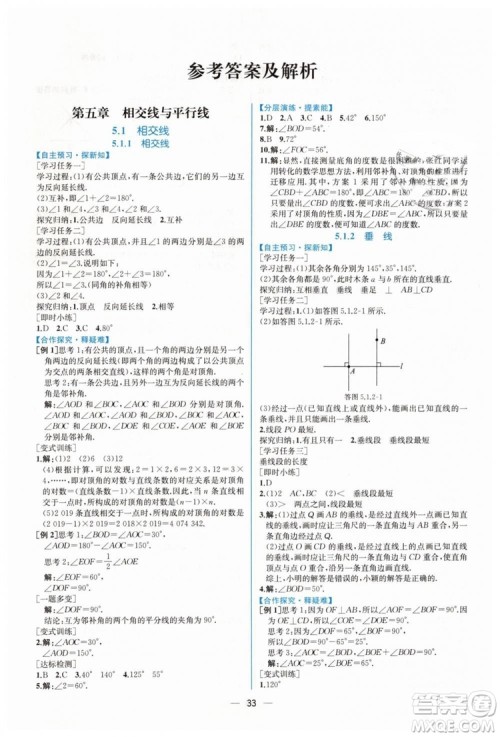 人教版2019年同步学历案课时练数学七年级下册参考答案 人教版2019年同步学历案课时练数学七年级下册参考答案