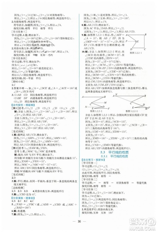 人教版2019年同步学历案课时练数学七年级下册参考答案 人教版2019年同步学历案课时练数学七年级下册参考答案