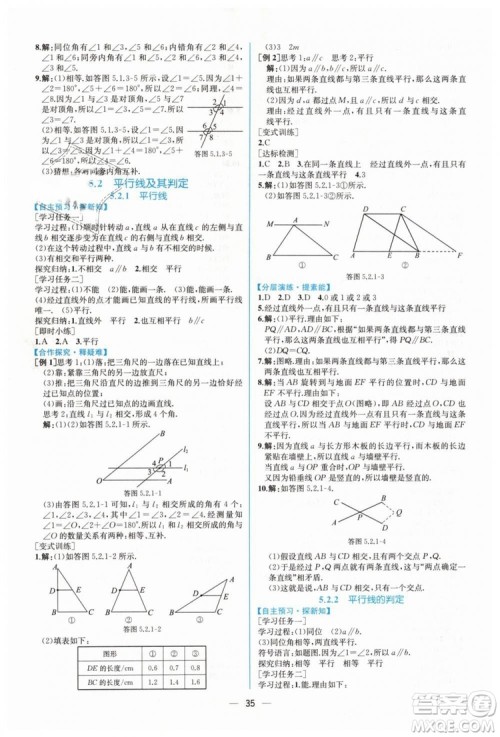 人教版2019年同步学历案课时练数学七年级下册参考答案 人教版2019年同步学历案课时练数学七年级下册参考答案