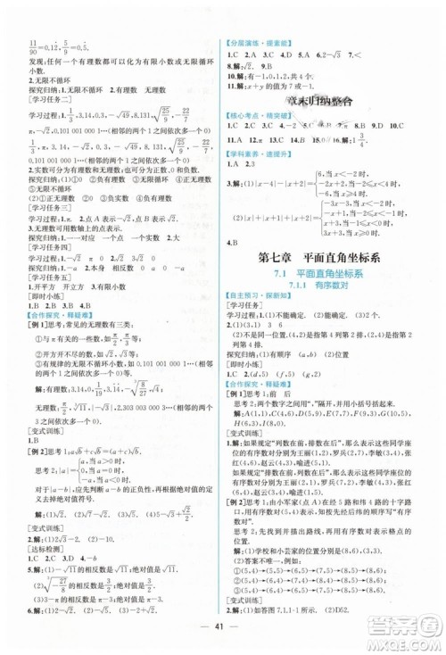 人教版2019年同步学历案课时练数学七年级下册参考答案 人教版2019年同步学历案课时练数学七年级下册参考答案