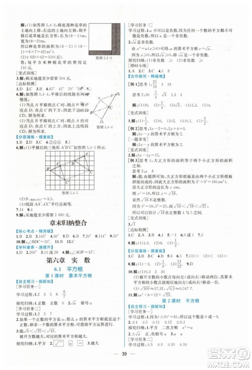 人教版2019年同步学历案课时练数学七年级下册参考答案 人教版2019年同步学历案课时练数学七年级下册参考答案