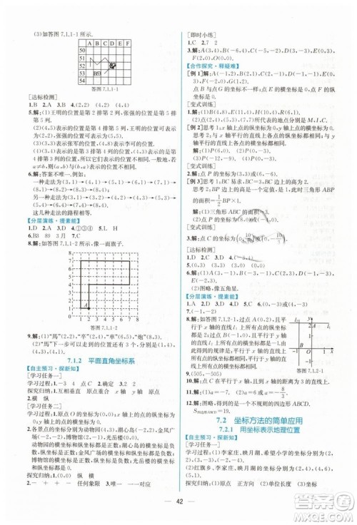 人教版2019年同步学历案课时练数学七年级下册参考答案