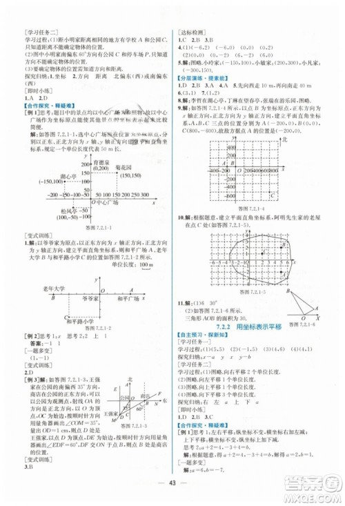人教版2019年同步学历案课时练数学七年级下册参考答案 人教版2019年同步学历案课时练数学七年级下册参考答案