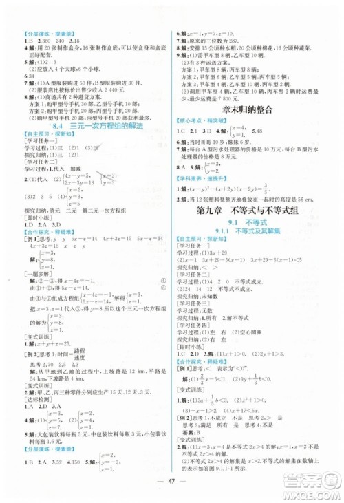 人教版2019年同步学历案课时练数学七年级下册参考答案 人教版2019年同步学历案课时练数学七年级下册参考答案