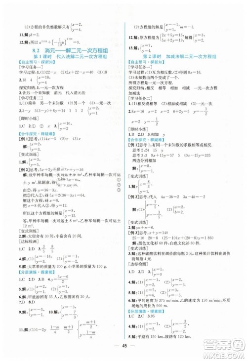 人教版2019年同步学历案课时练数学七年级下册参考答案 人教版2019年同步学历案课时练数学七年级下册参考答案