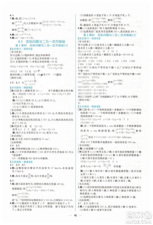 人教版2019年同步学历案课时练数学七年级下册参考答案 人教版2019年同步学历案课时练数学七年级下册参考答案