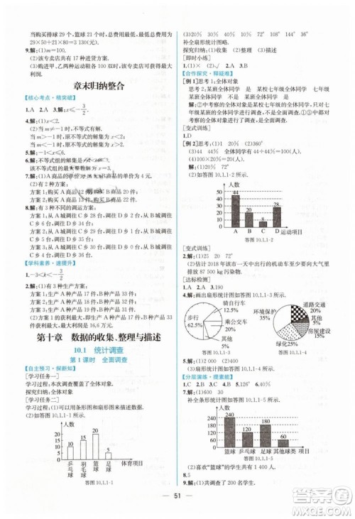 人教版2019年同步学历案课时练数学七年级下册参考答案 人教版2019年同步学历案课时练数学七年级下册参考答案