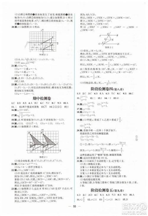 人教版2019年同步学历案课时练数学七年级下册参考答案 人教版2019年同步学历案课时练数学七年级下册参考答案