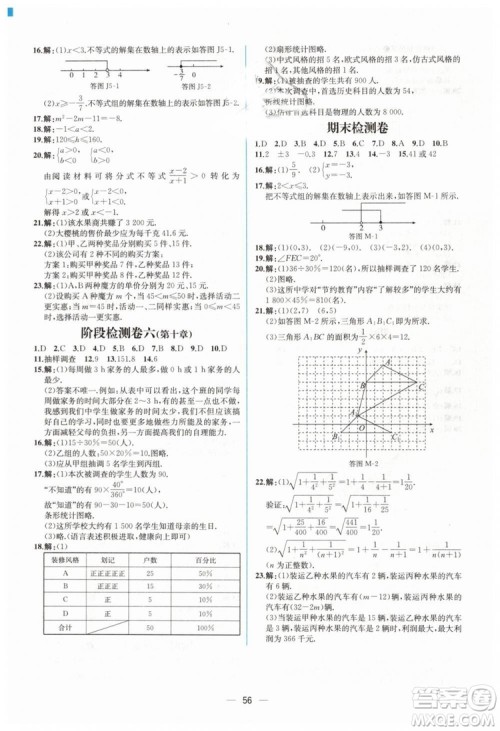 人教版2019年同步学历案课时练数学七年级下册参考答案 人教版2019年同步学历案课时练数学七年级下册参考答案